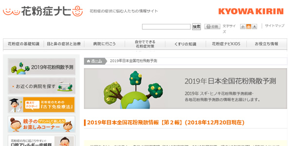 スギ花粉前線・各地花粉飛散予測数の情報